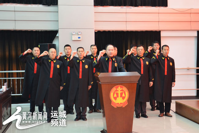 运城市中级人民法院举行第二批入额法官宣誓仪式