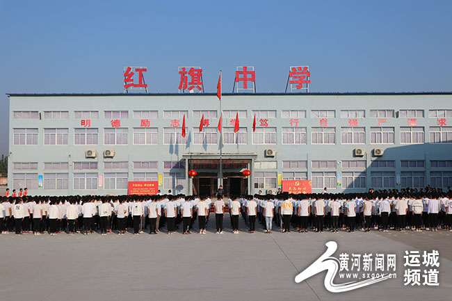 闻喜县红旗中学"同升国旗同唱国歌"共庆新中国成立70周年