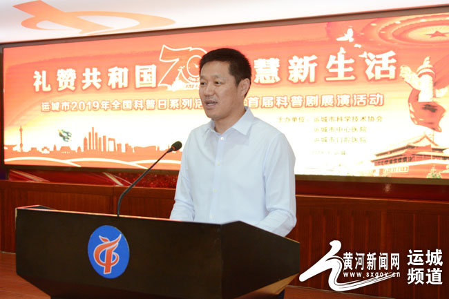运城市科协党组书记张建波讲话