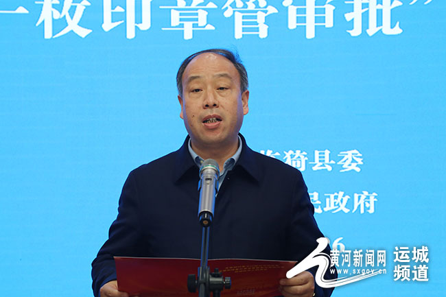 临猗县正式启用一枚印章管审批