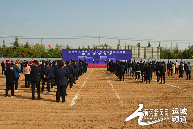 盐湖区委书记李哲宣布项目开工.区委副书记,区长薛永琦主持开工仪式.