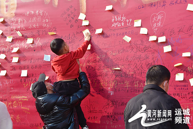 祈福墙上写下新春祝福 黄河新闻网运城讯(记者杨希)"祝2021年新年快乐