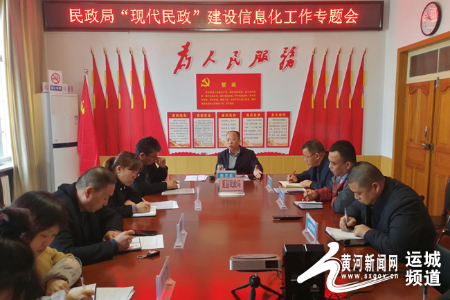 夏县民政局组织召开现代民政信息化建设