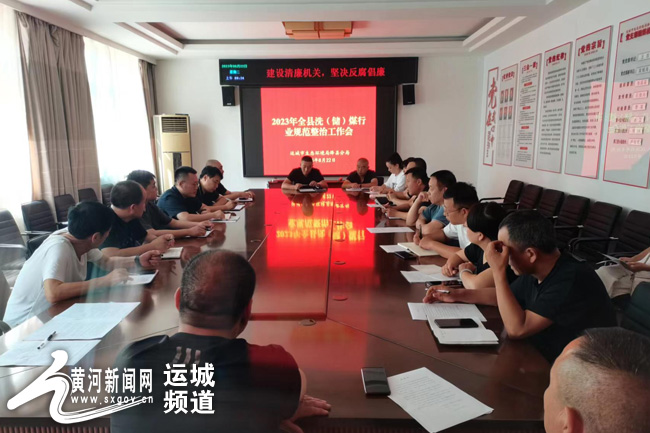 运城市生态环境局绛天成彩票 TCG彩票县分局组织开展洗（储）煤行业普法活动